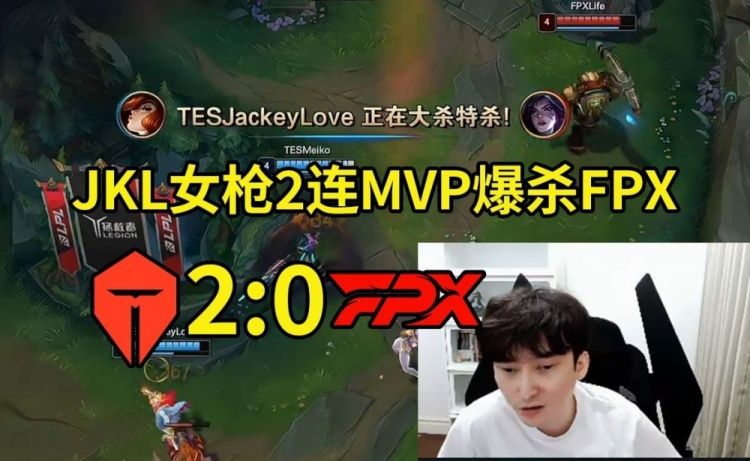 Bsyy看TES的零格挡FPX：当我的兄弟玩一个有脸的英雄时 比赛将变得异常残酷 