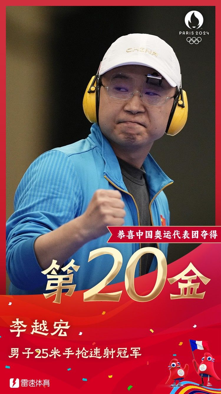 🥇雷霆奥运海报：恭喜李跃红夺得男子25米手枪速射金牌
