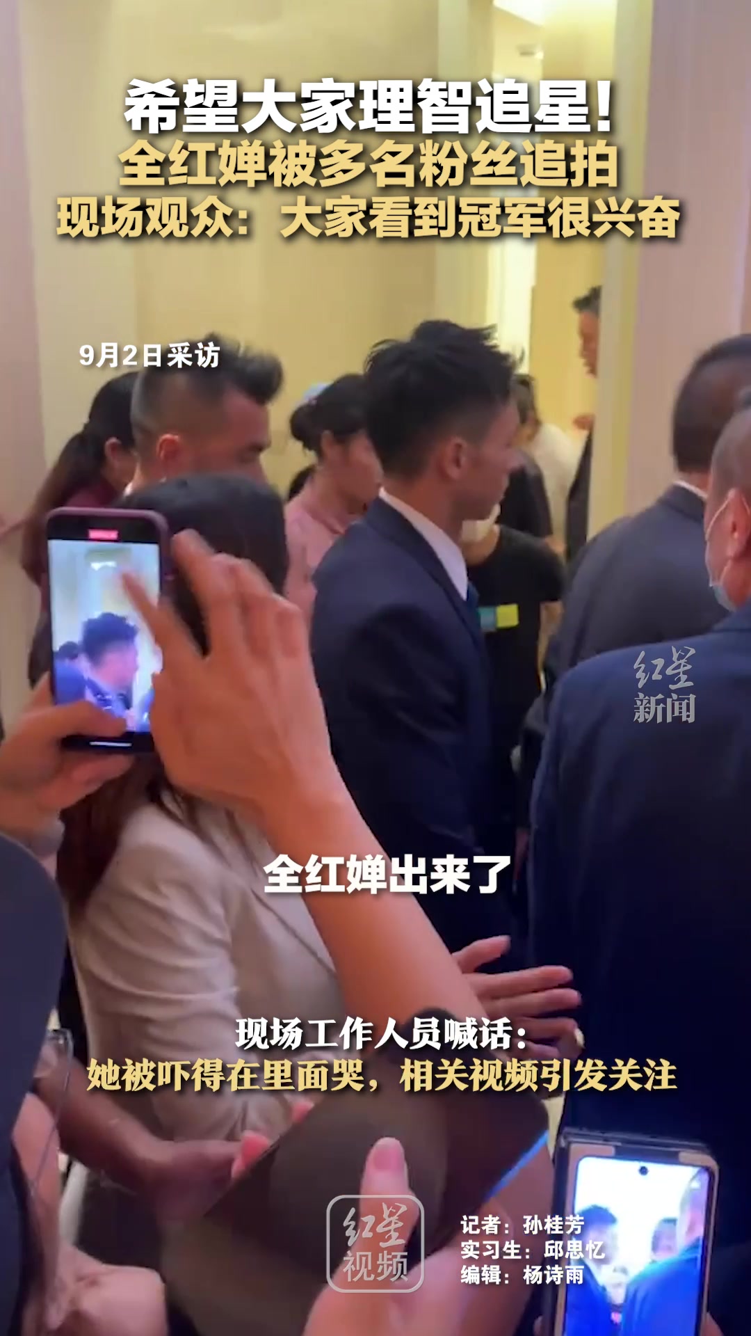 全红婵厕所被粉丝围住？摄影师：不超过100人；并不像大家想象的那么混乱
