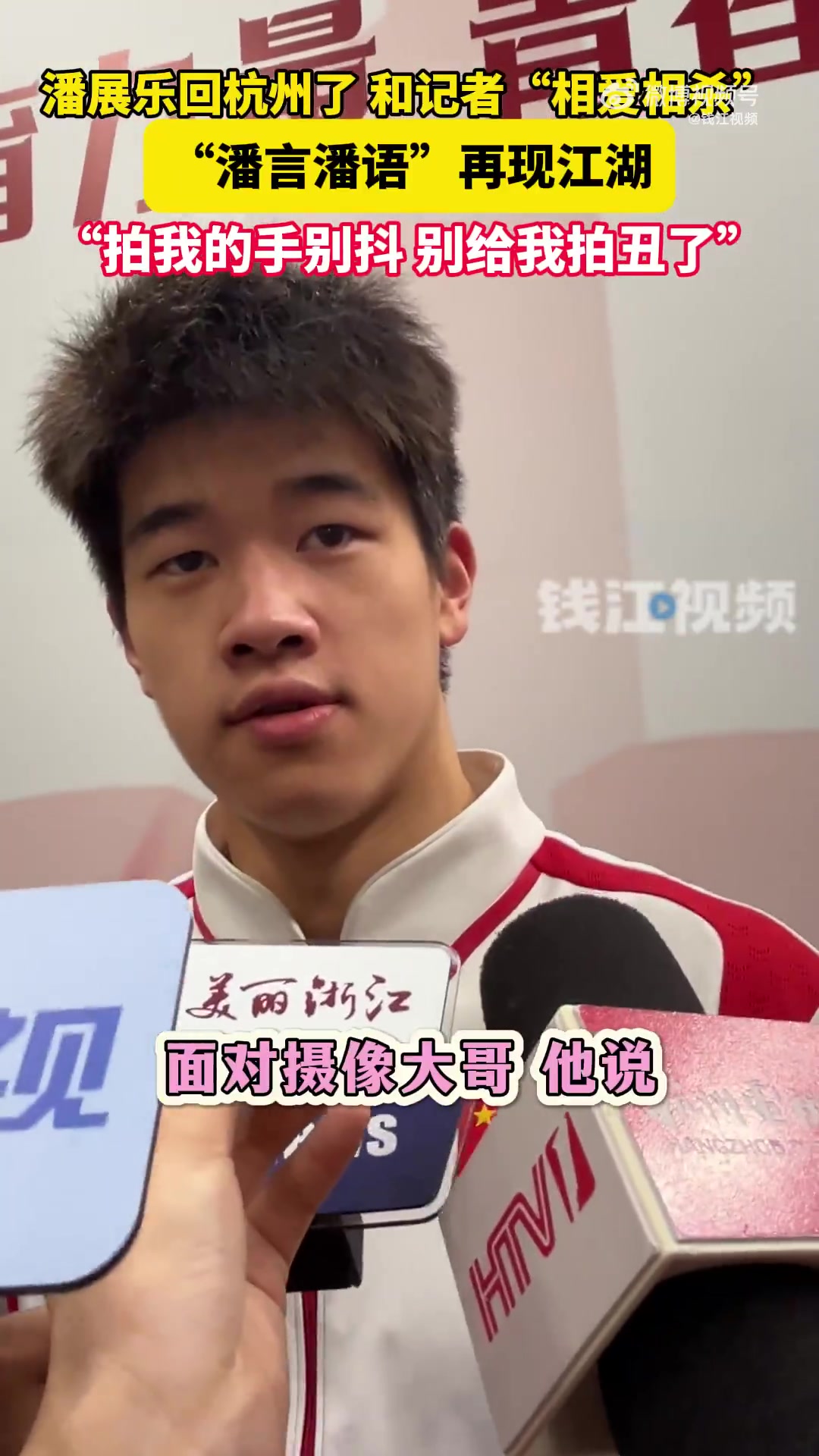 潘占乐又开始“整顿”接受记者采访：不帮我拿麦克风 拍我的时候手别抖