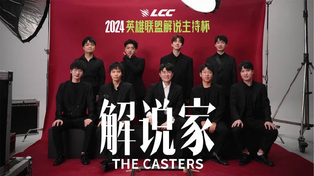 我的胃已经到了顶峰！ 2024英雄联盟解说兼主持人杯主题曲—— 《解说家》