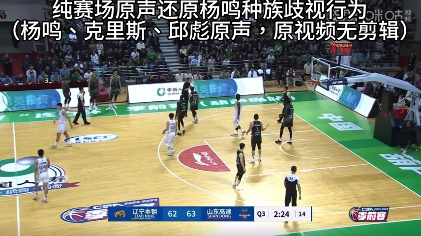 辽篮博主：杨鸣称克里斯是黑鬼的视频是抄袭！