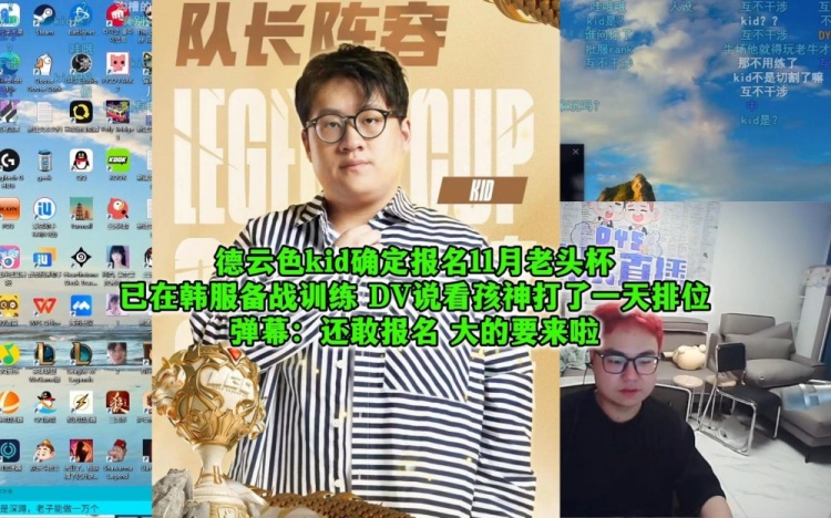 还有等级吗？德云色小子已确认报名11月老头杯 目前已身着韩服训练备战